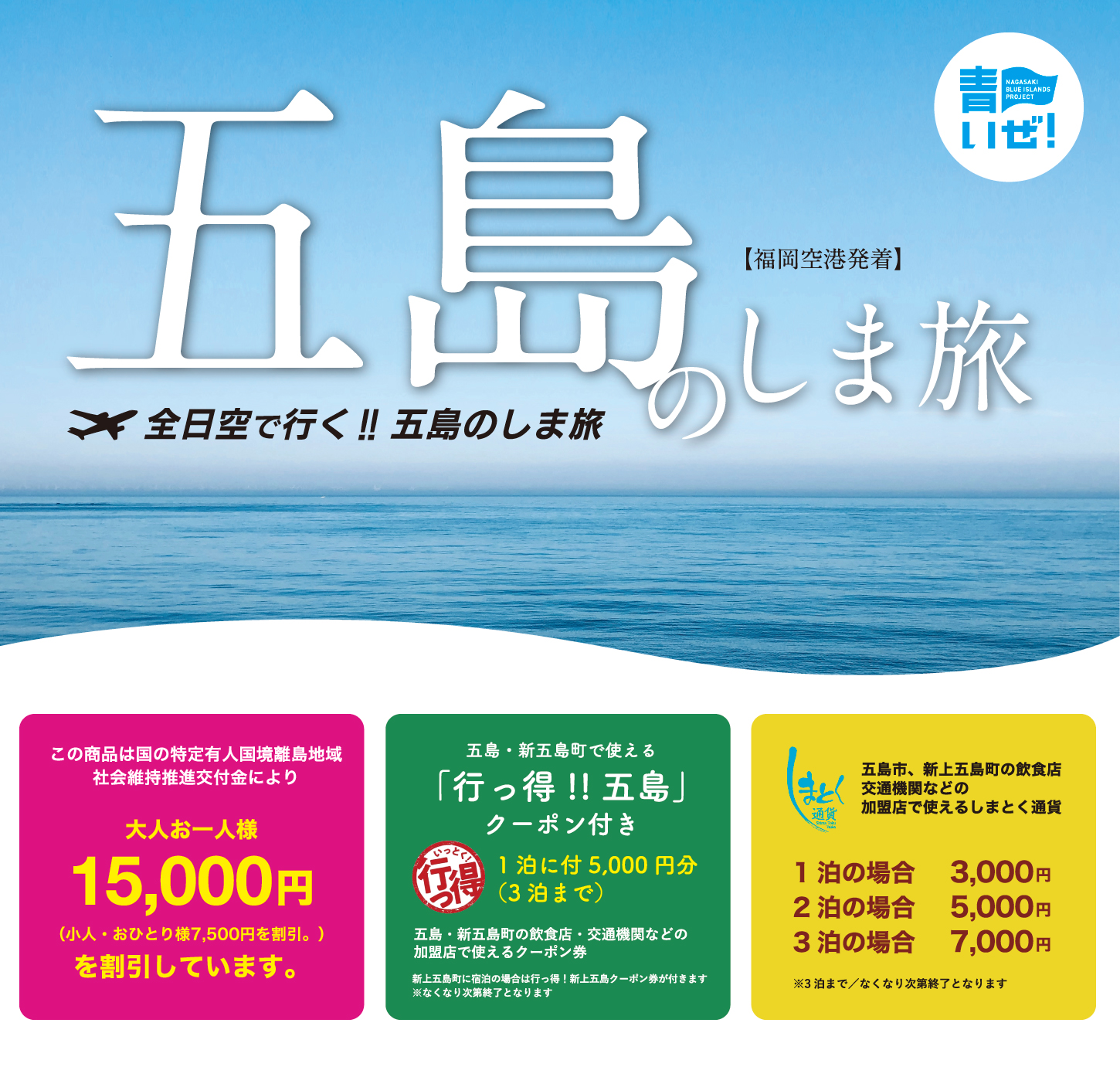 五島の島旅