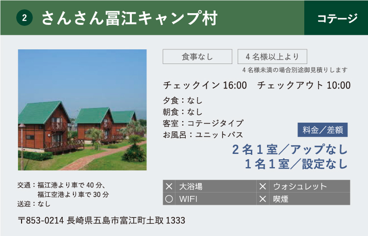 さんさん冨江キャンプ村