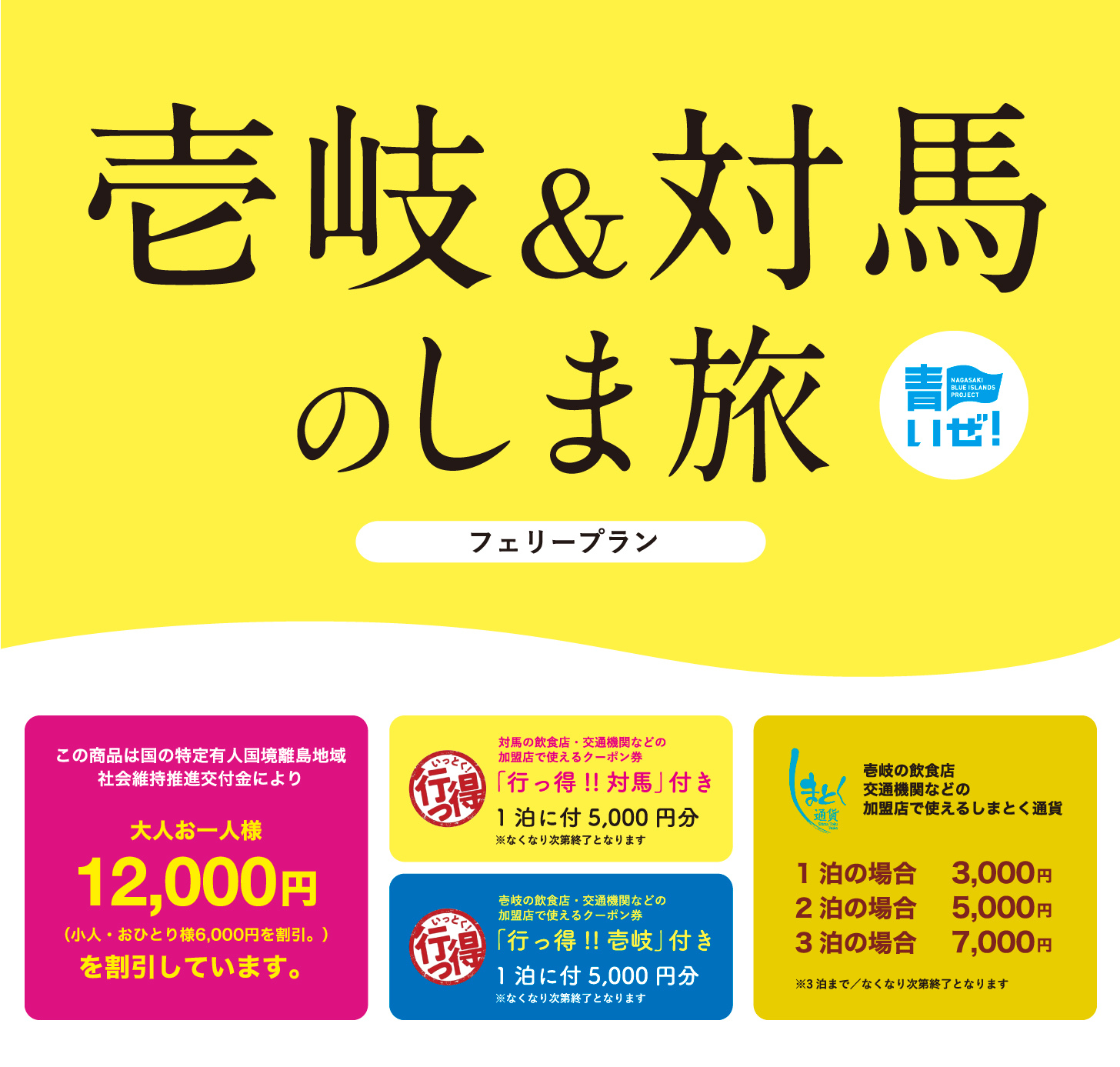 壱岐&対馬の島旅