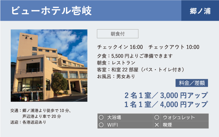 ビューホテル壱岐