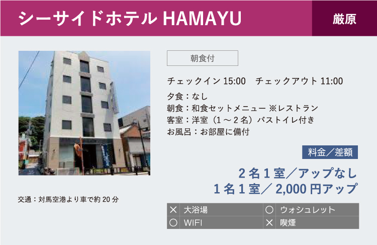 シーサイドホテル HAMAYU