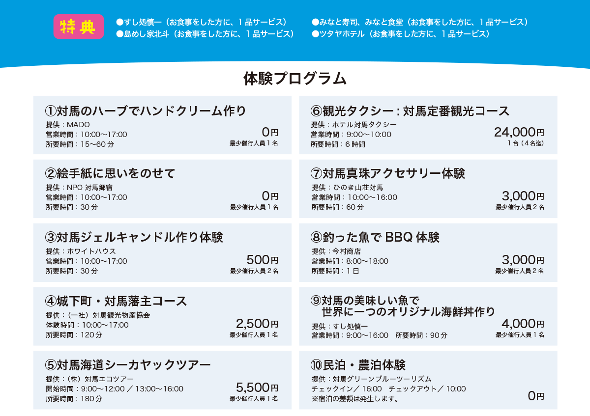 対馬の島旅体験一覧