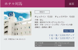 ホテル対馬