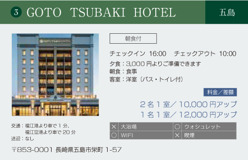 GOTO TSUBAKI HOTEL