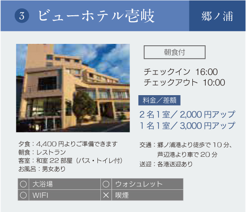 ビューホテル壱岐