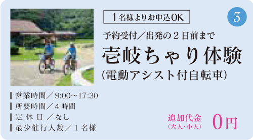 壱岐ちゃり体験(電動アシスト付自転車)