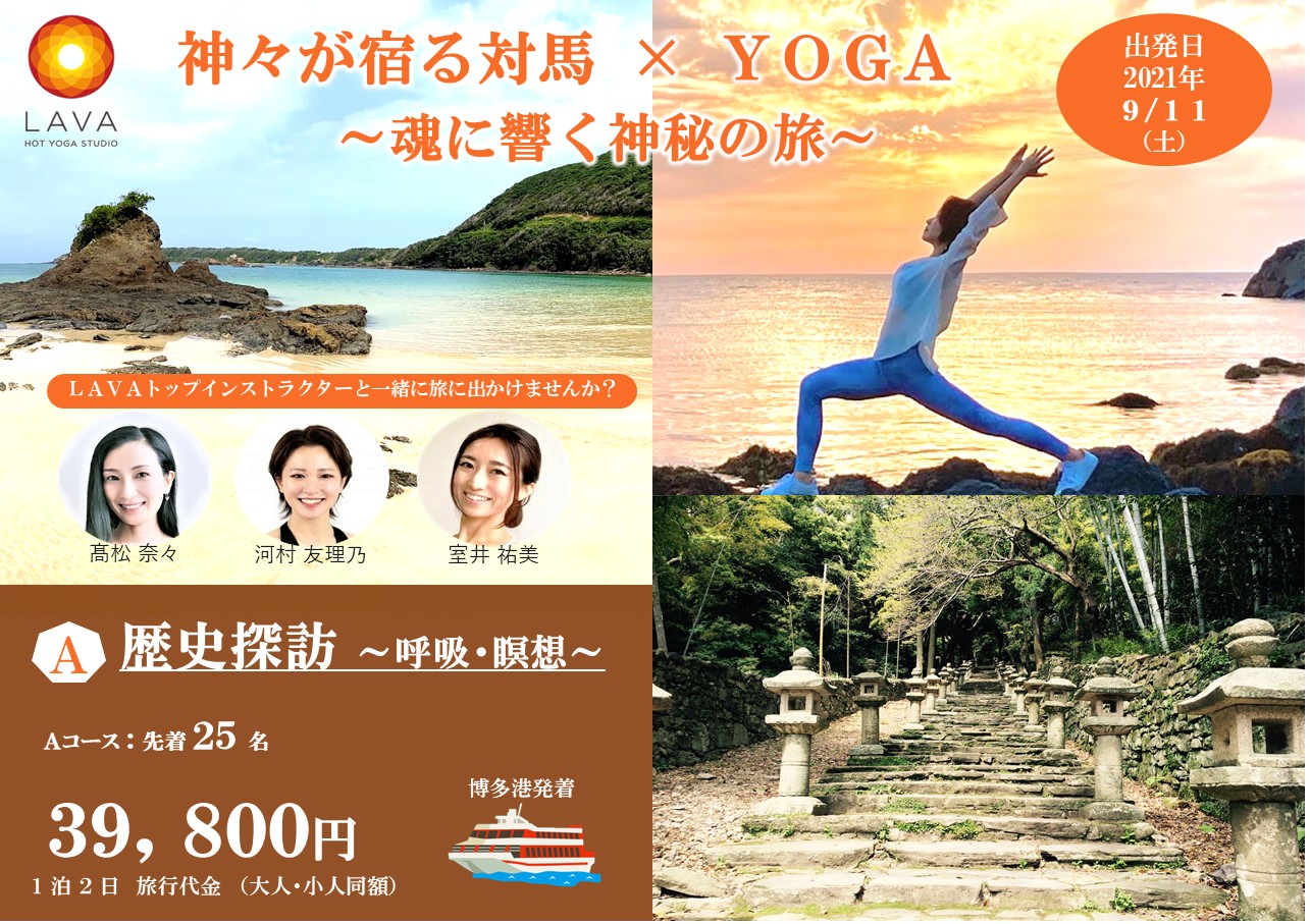 神々が宿る対馬×YOGA ~魂に響く神秘の旅2日間~