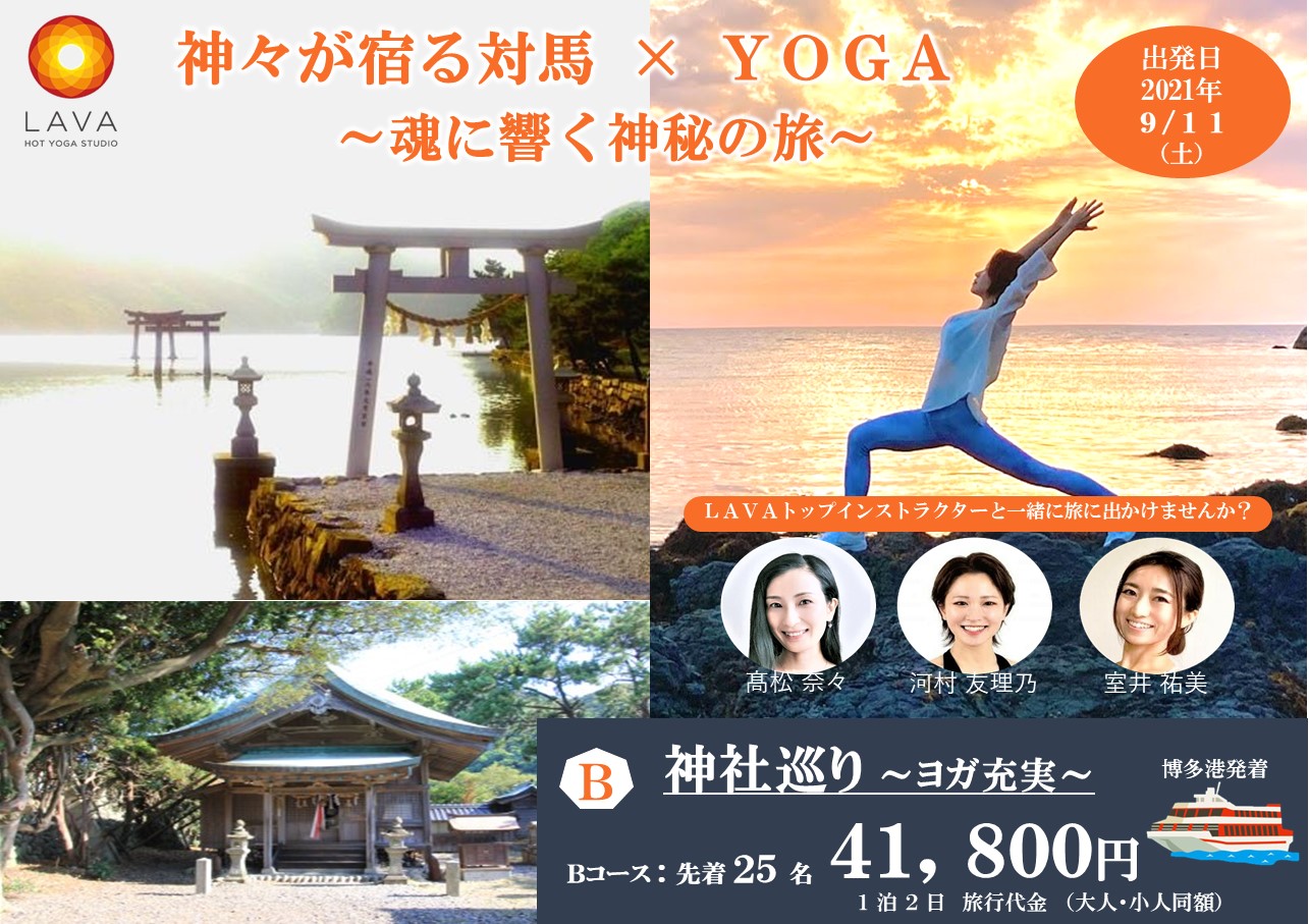 神々が宿る対馬×YOGA ~魂に響く神秘の旅2日間~