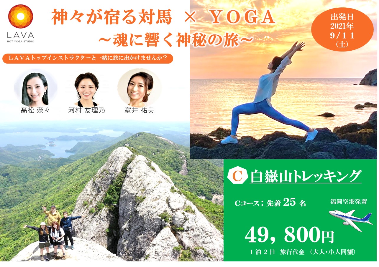 神々が宿る対馬×YOGA ~魂に響く神秘の旅2日間~