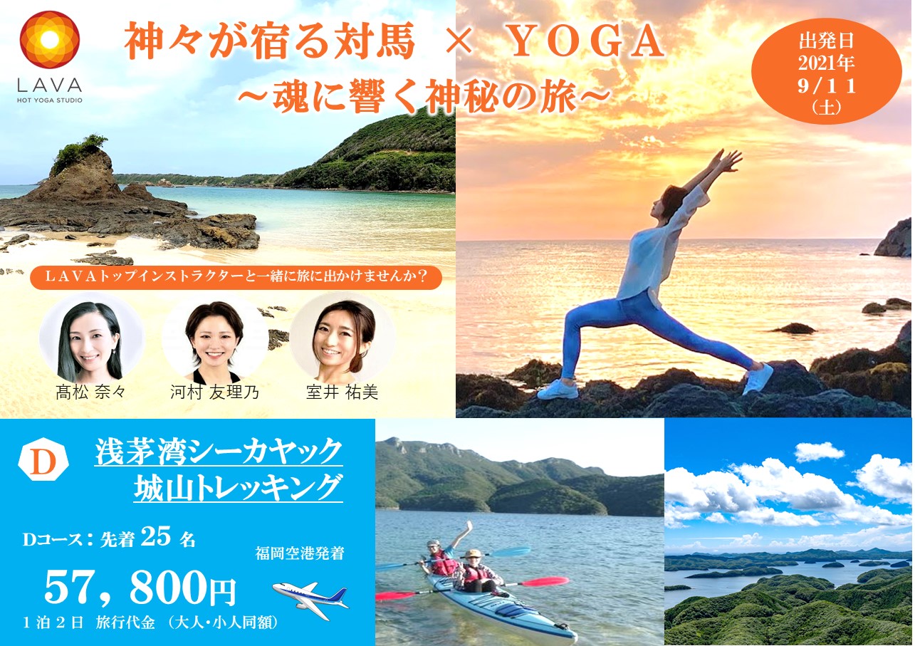 神々が宿る対馬×YOGA ~魂に響く神秘の旅2日間~