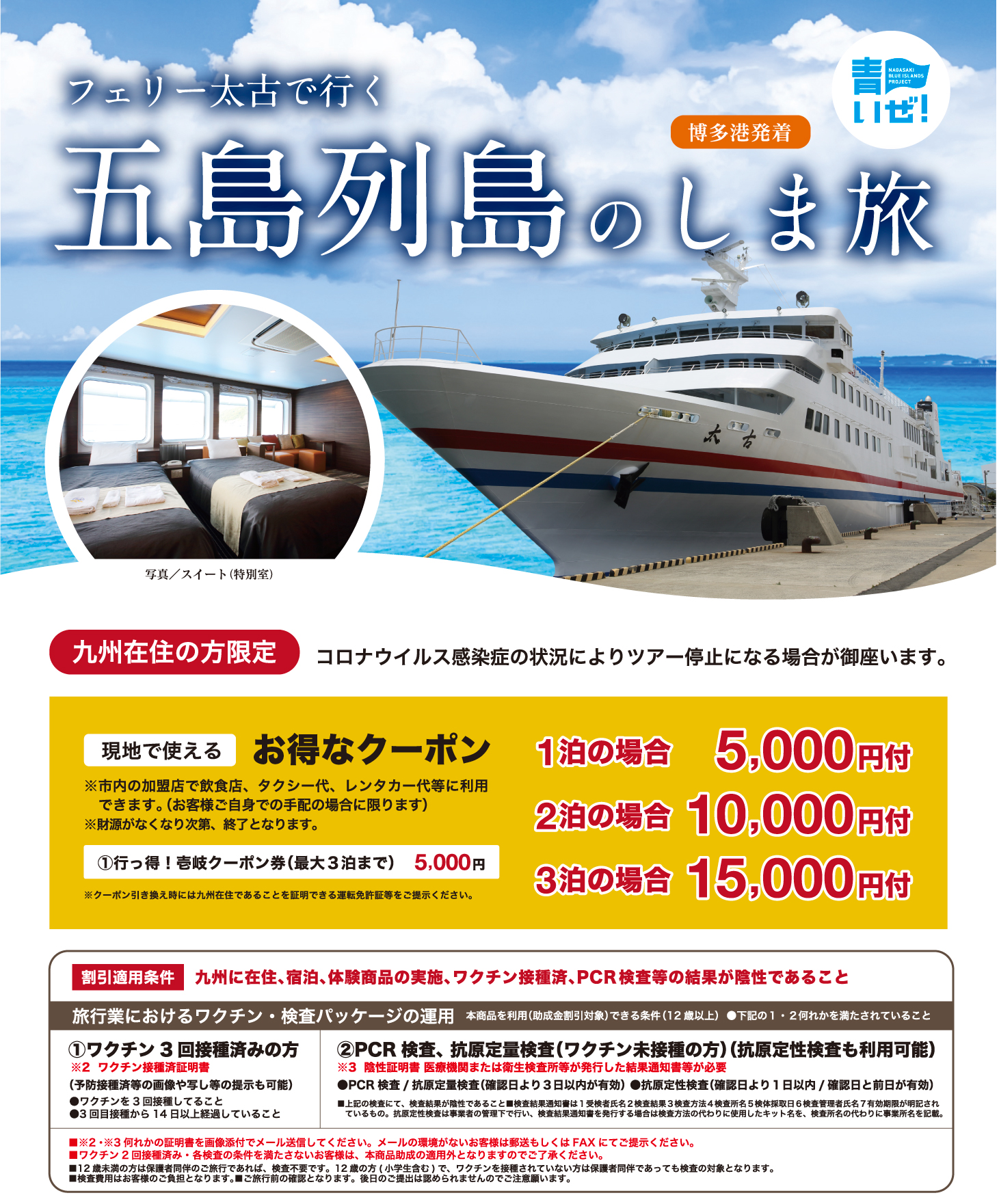 フェリー太古で行く!五島列島のしま旅