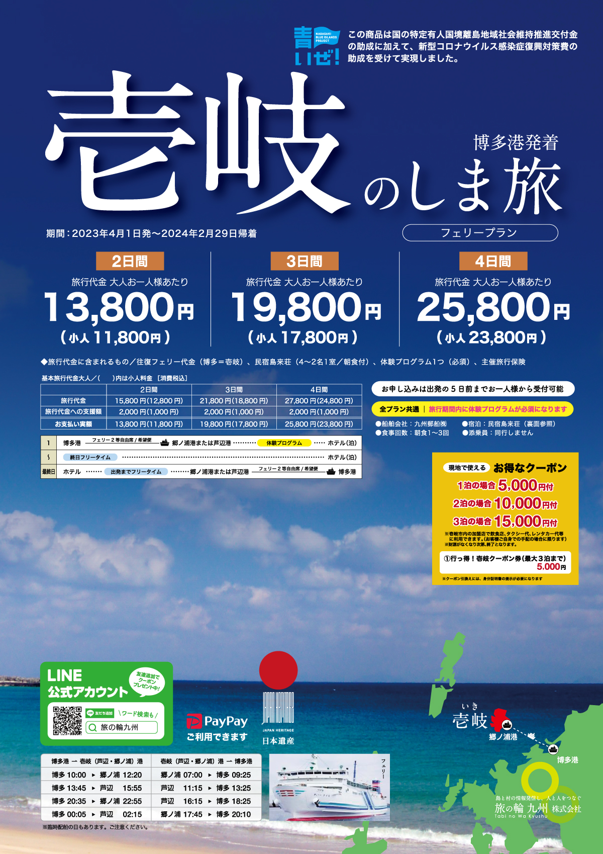 【博多港発着】壱岐のしま旅(フェリープラン)