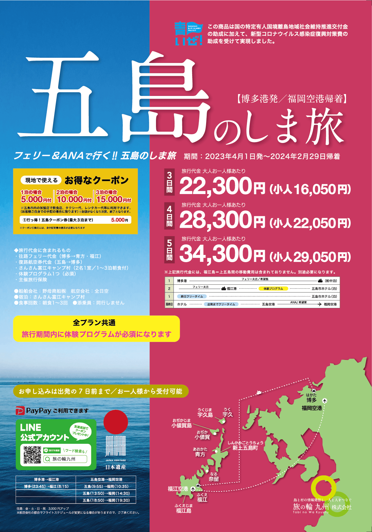 17_五島太古＋AIRで行く五島のしま旅