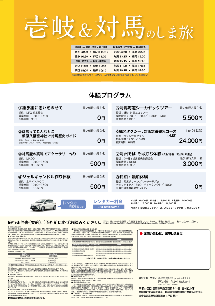 壱岐＆対馬の島旅（2島めぐり）