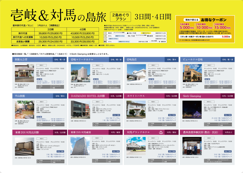 壱岐＆対馬の島旅（2島めぐり）