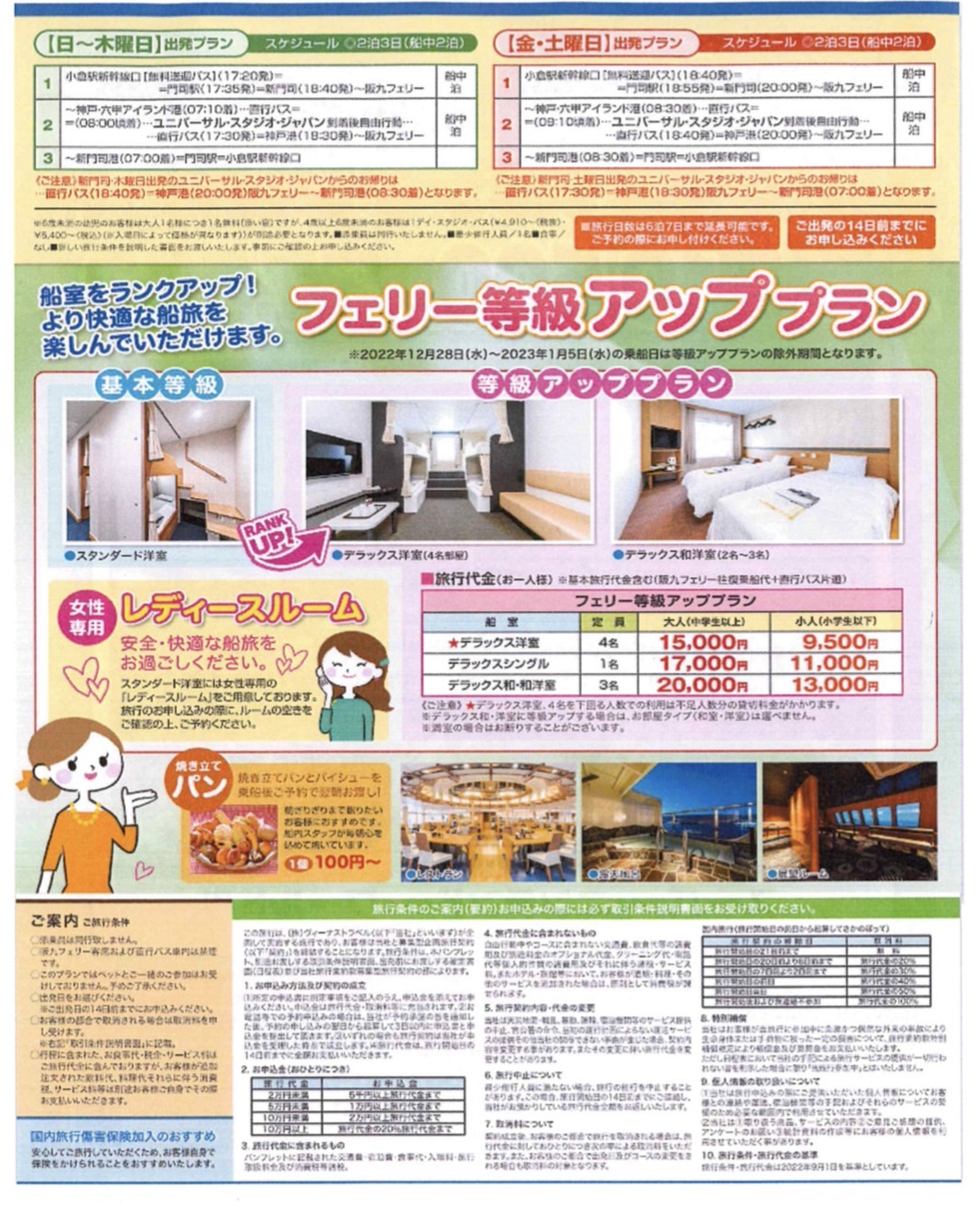 阪九フェリーで行く！USJへの旅