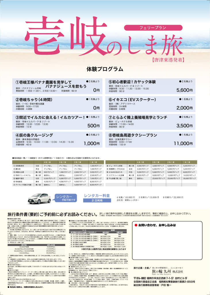 【唐津東港発着】壱岐のしま旅（フェリー）